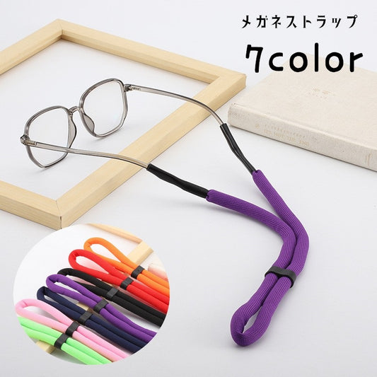 メガネストラップ 眼鏡ストラップ メガネホルダー 眼鏡バンド スポーツ 運動 商品画像