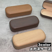 メガネケース 眼鏡ケース サングラスケース めがね収納 持ち運び ハードケース 木目調 シンプル ナチュラル おしゃれ ベーシック シック レトロ 雑貨 ファッション小物