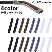 メガネストッパー 10個セット 5ペア 眼鏡ストッパー 滑り止め ズレ防止 めがね 眼鏡 メガネ サングラス 老眼鏡 耳 固定 シンプル