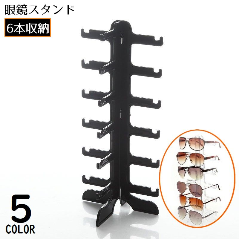 眼鏡スタンド 眼鏡置き メガネ サングラス 展示 ディスプレイ 商品画像