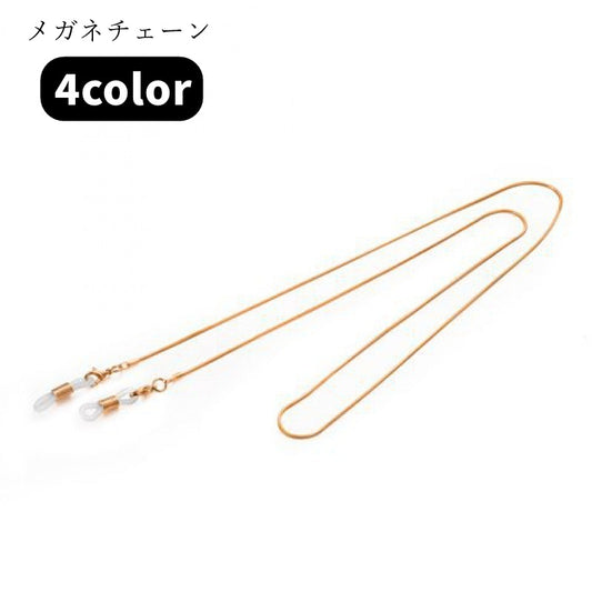 眼鏡チェーン メガネチェーン メガネストラップ 眼鏡ストラップ 眼鏡用アクセサリー メガネ用アクセサリー 商品画像