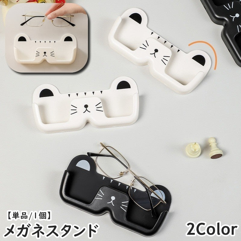 メガネスタンド 単品 1個 サングラススタンド 眼鏡ホルダー メガネ収納 サングラス収納 メガネ置き めがね メガネ 眼鏡 サングラス 壁掛け ホルダー ディスプレイ コレクション 収納 猫 ネコ かわいい 便利