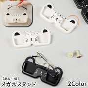メガネスタンド 単品 1個 サングラススタンド 眼鏡ホルダー メガネ収納 サングラス収納 メガネ置き めがね メガネ 眼鏡 サングラス 壁掛け ホルダー ディスプレイ コレクション 収納 猫 ネコ かわいい 便利