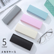 眼鏡ケース 眼鏡入れ メガネケース サングラスケース 老眼鏡ケース 眼鏡小物 ハードタイプ ハートケース PUレザー 眼鏡収納 汚れ防止 傷防止 防水 無地 単色 シンプル おしゃれ カジュアル 持ち運び 携帯 保管 ピンク 黒 灰 黄 青