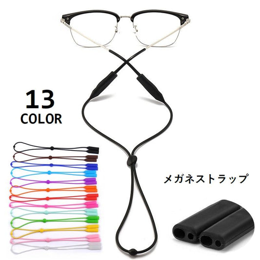メガネストラップ 眼鏡ストラップ シリコン 柔らかい 調節可能 メガネバンド 商品画像