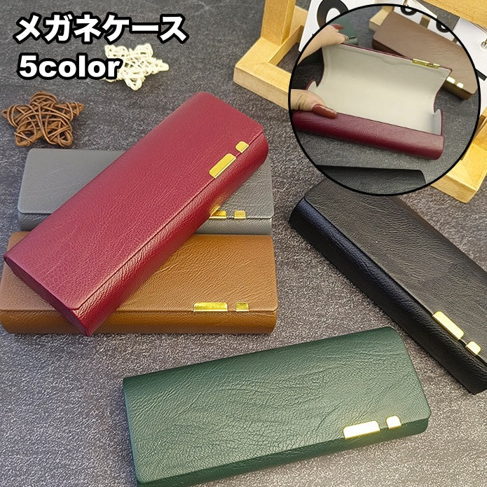 メガネケース 眼鏡ケース サングラスケース 老眼鏡ケース マグネット 磁石 レザー調 持ち運び 携帯 コンパクト 収納 汚れ防止 傷防止 おしゃれ シンプル ユニセックス 男女兼用 メンズ 男性 レディース 女性