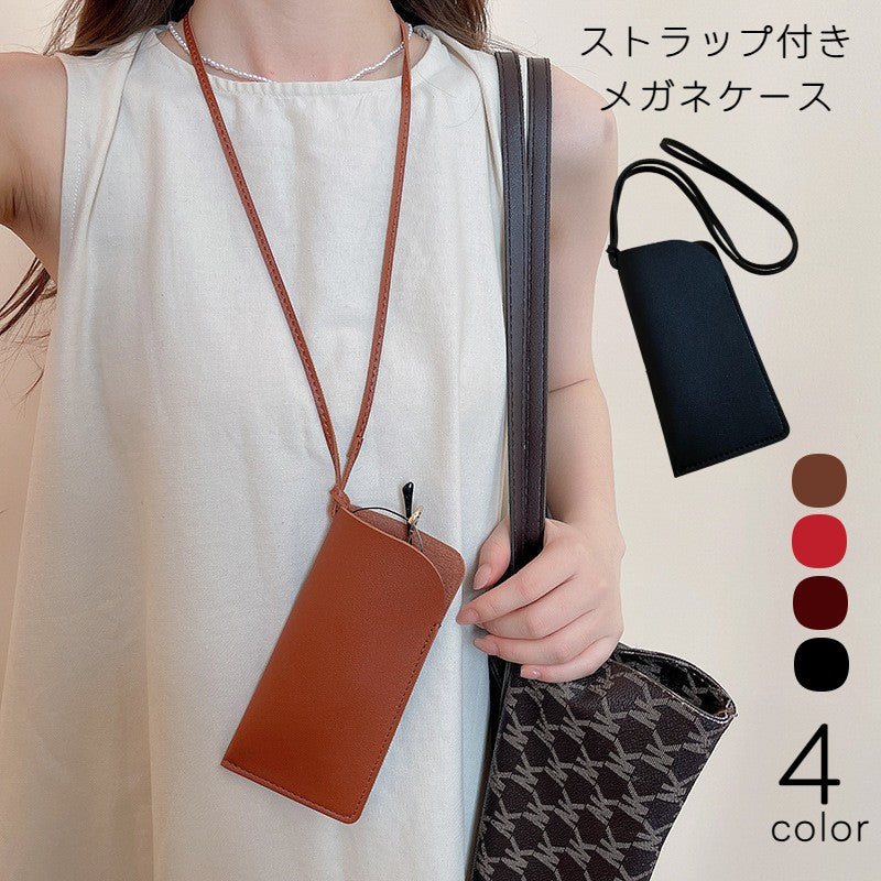 メガネケース 眼鏡ケース ストラップ付き ネックストラップ 首掛け レザー調 商品画像