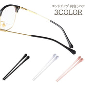 メガネエンドチップ 5ペアセット 合計10個セット 眼鏡 めがね用品 アンチスリップ イヤーピース 細脚用 丸芯 スリム 耳あて 交換用 修理 付け替え メンテナンス メンズ レディース 男性 女性 滑り止め ずれ落ち防止