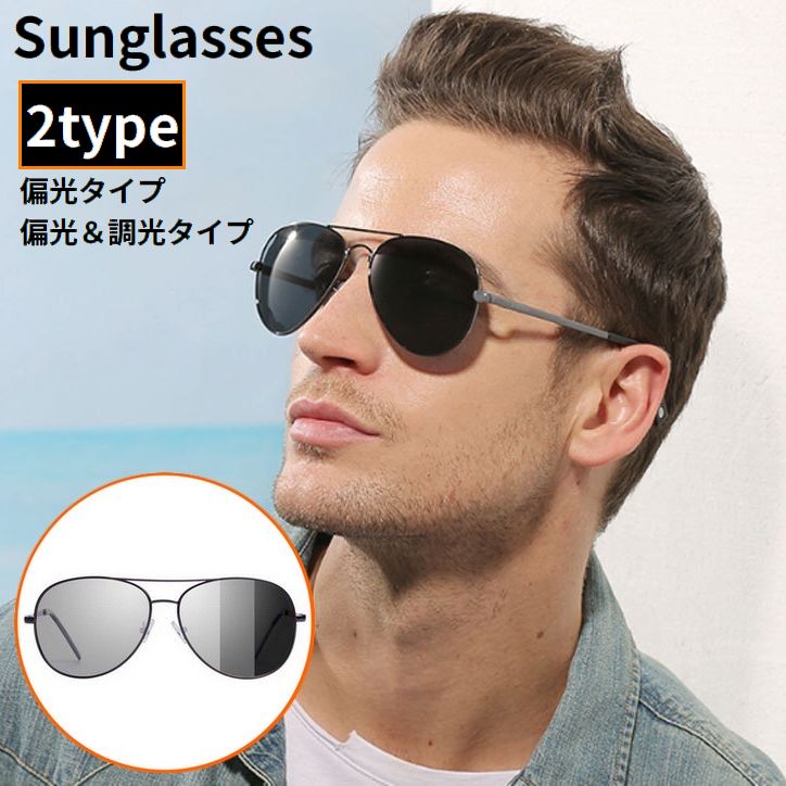 サングラス 偏光 調光 変色 昼夜兼用 UV400 商品画像