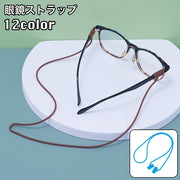 眼鏡ストラップ メガネストラップ メガネチェーン メガネホルダー 首掛け ネックストラップ 落下防止 紛失防止 置き忘れ防止 カラバリ豊富 男女兼用 メンズ レディース
