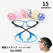 眼鏡ストラップ メガネバンド メガネストッパー シリコン 子供用 キッズ 簡単装着 固定 メガネストラップ 眼鏡バンド ズレ落ち防止 落下防止 スポーツ 運動