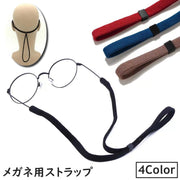 メガネストラップ 眼鏡ストラップ メガネバンド スポーツバンド 大人 子供 男女兼用 調節可能 ずれ落ち防止 ズレ防止 滑り止め 運動 スポーツ ジョギング ランニング 体育 簡単装着 お洒落 可愛い かっこいい シンプル カジュアル 普段使い