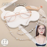 メガネチェーン 眼鏡ストラップ サングラス 老眼鏡 紐 ロープ フェイクパール ラインストーン 大人 レディース 女性 眼鏡 紛失 落下 防止 シンプル
