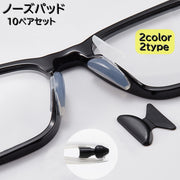 ノーズバッド 10ペアセット 20個 鼻パッド 眼鏡小物 ノーズクッション ソフト メガネ サングラス めがね 老眼鏡 ズレ防止 滑り止め 鼻あて メガネ跡対策