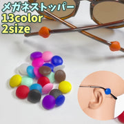 メガネストッパー 2ペアセット 4個入り 眼鏡ストッパー めがね 滑り止め レディース メンズ 男女兼用 ズレ防止 擦れ防止 ソフト やわらかい サングラス 老眼鏡