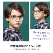 ブルーライトカットメガネ 伊達メガネ PCメガネ PC眼鏡 ブルーライトカット キッズ 子供用 男の子 女の子 度なし 色なし 縁 無地 シンプル ダテめがね クリアレンズ 透明 ファッションメガネ パソコン スマホ