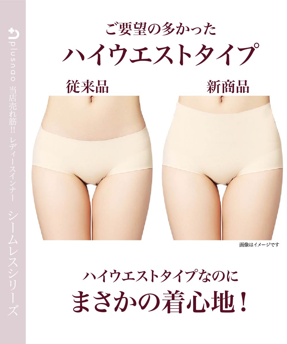 シームレスショーツ ハイウエスト丈タイプ ショーツ 下着 インナーレディース 単品 商品画像3