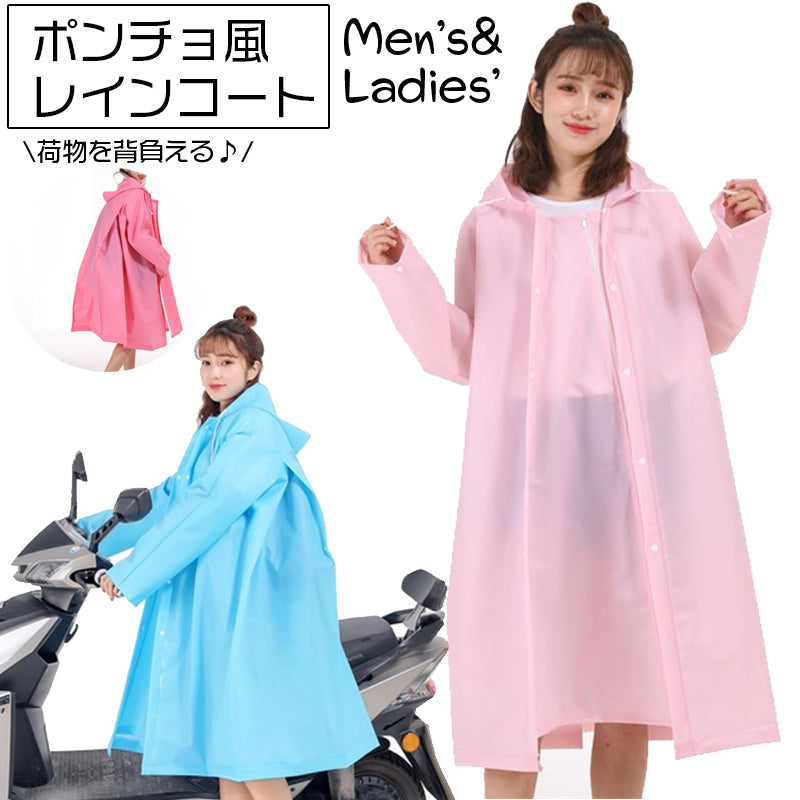 レインコート レインポンチョ 雨具 レディース メンズ カッパ 雨がっぱ 雨合羽 レインウェア リュックが背負える 荷物 ゆったり シンプル 無地 フード付き ジップアップ 自転車 通学 バイク 通勤 登山 ハイキング アウトドア ユニセックス 男女兼用 女性用 婦人用 男性用 紳士用