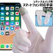 手袋 グローブ レディース メンズ 男女兼用 ユニセックス スマートフォン対応 伸縮性あり 白 黒 ベージュ ピンク シンプル スマートフォン スマホ 携帯 操作 カラバリ豊富