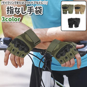 手袋 グローブ メンズ 男性 指なし 指出し フィンガーレス 滑り止め付き マジック テープ 面ファスナー 黒 緑 カーキ色 シンプル サイクリング アウトドア スマホ操作