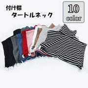 付け襟 つけ襟 レディース 女性用 タートルネック 無地 ボーダー あったか 暖かい 秋 冬 カジュアル おしゃれ 重ね着