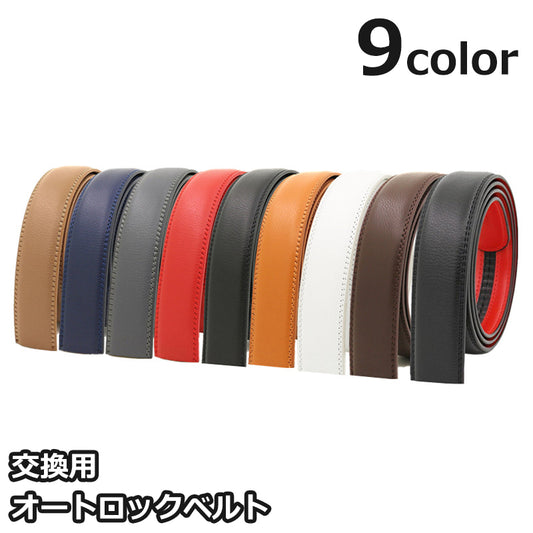 交換用ベルト 帯のみ ベルト 110cm オートロック ラチェット式 商品画像