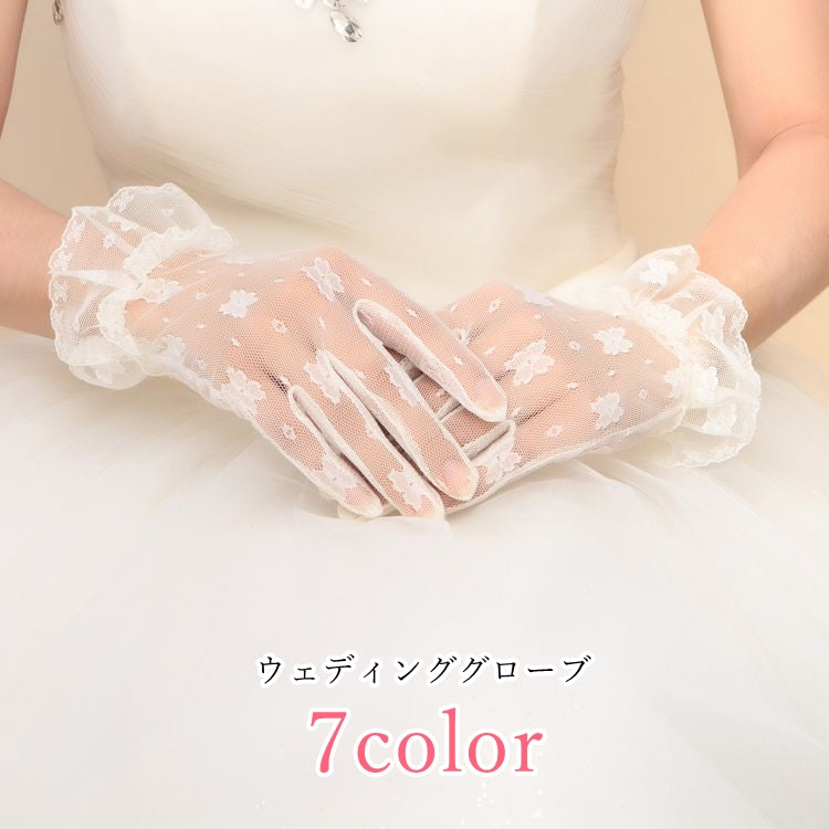 ウェディンググローブ 手袋 レディース 女性 ブライダル用品 ウェディング小物 総レース フリル シースルー 透け 総柄 無地 ブラック ホワイト レッド シンプル 華やか かわいい キュート おしゃれ ゴシック ゴスロリ コスプレ小物 結婚式
