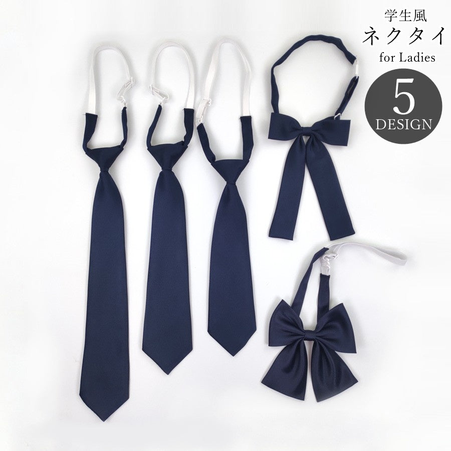 ネクタイ 蝶ネクタイ リボンタイ レディース 女性 ジュニア 女の子 ファッション雑貨 制服風 学生風 28cm 33cm 38cm 無地 ネイビー シック シンプル カジュアル 可愛い キュート おしゃれ コスプレ 仮装 男装