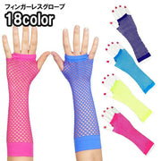 フィンガーレスグローブ 2個セット レディース 女性用 キッズ ネオン 手袋 ロング ネット メッシュ ダンス 衣装 ステージ シームレス ネット アームウォーマー 蛍光色 発表会