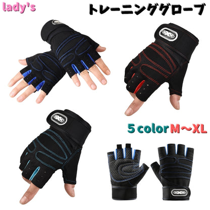 トレーニンググローブ 指なし 手袋 レディース 女性 ハーフフィンガータイプ 商品画像