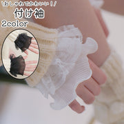 付け袖 つけそで 1ペア レディース 女性 ファッション小物 黒 白 レース おしゃれ かわいい 可愛い 透け感 シースルー 重ね着 レイヤード 装飾 飾り お出かけシーン