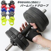 パームパッドグローブ 2枚セット エクササイズグリップ パッドパーム パッドグローブ 保護 パッド たこ防止 まめ防止 スポーツ アウトドア トレーニング ヨガ 重量挙げ 鉄棒 サイクリング ダンベル ジム 筋トレ