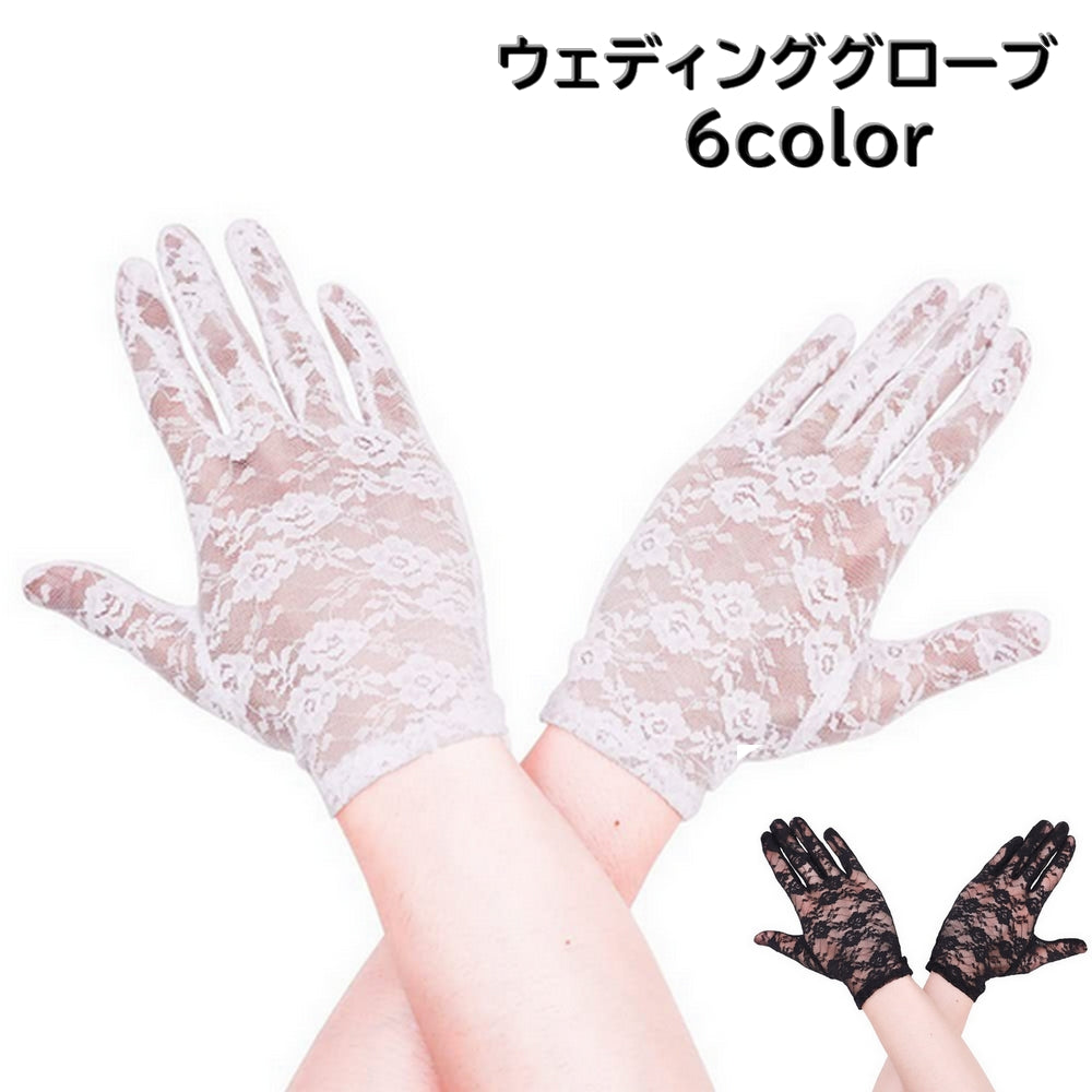 ウェディンググローブ 手袋 ブライダルグローブ ブライダル用品 花嫁 結婚式 披露宴 ウェディングドレス シースルー 透け感 フラワー ショート丈 きれい 綺麗