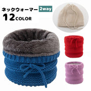 ネックウォーマー 帽子 2way ニット 裏起毛 裏ボア レディース メンズ 紐付き 防寒 防風 寒さ対策 あったか モコモコ 男女兼用 ユニセックス 冬 ぼうし ファッション小物 可愛い おしゃれ 外出 お出掛け