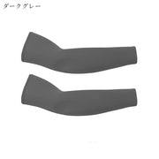 アームカバー メンズ 男性 レディース 女性 お揃い ペアルック ファッション雑貨 スポーツ向け スポーツ用 運動用 日焼け防止 無地 ホワイト ブラック ピンク グレー シンプル カジュアル クール かっこいい おしゃれ かわいい キュート レジャー サイクリング ジョギング ランニング 登山