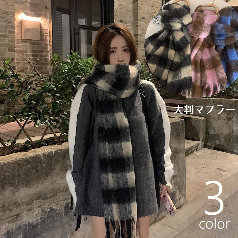 マフラー ストール ショール 大判 レディース 女性 大きめ ボリューム感 防寒 あったか 暖かい ふんわり ファッション小物 チェック柄 格子柄 かわいい カジュアル おしゃれ シンプル 秋 冬 お出かけ 通学 通勤 黒 ピンク 青 茶