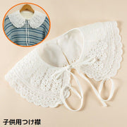 つけ襟 付け襟 子供 キッズ 女の子 フェイクカラー レイヤード 重ね着 ショール風 3層 レース 花柄 刺繍 ホワイト 可愛い
