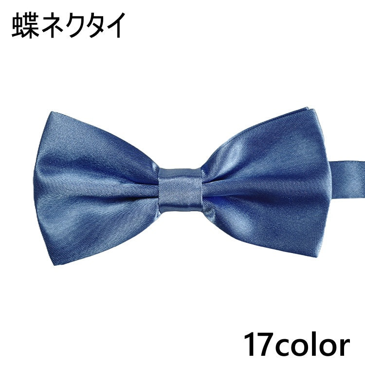 蝶ネクタイ メンズ レディース ボウタイ 蝶タイ リボン フォーマル カジュアル イベント パーティー 衣装 結婚式 披露宴 制服 シンプル 無地