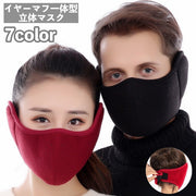 立体マスク 布マスク 耳当て付き イヤーマフ一体型 レディース メンズ ユニセックス フリース 暖かい 寒さ対策 防寒 防風 あったか マジック テープ 飛沫対策 マスクマフ シンプル おしゃれ 外出 お出掛け 女性 男性 男女兼用 衛生日用品