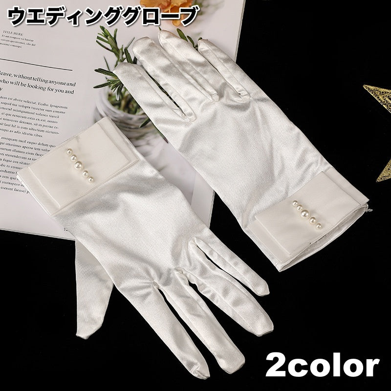 ウエディンググローブ レディース 女性 ショート 手袋 フェイクパール パール調 おしゃれ 上品 結婚式 ブライダル 花嫁 パーティー