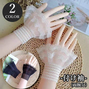付け袖 レディース 女性用 両腕分 2個セット ファッション小物 総レース プリーツ フリル フレア レイヤード 重ね着風 つけ袖 シンプル お洒落 可愛い キュート お出掛け フェミニン 袖口 モノトーン ホワイト ブラック 白 黒