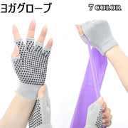 ヨガグローブ レディース ヨガ ピラティス 滑り止め付き 手袋 てぶくろ グローブ 指なし手袋 ハーフフィンガー フィンガーレス 滑り止め 吸汗 手汗対策