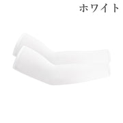 アームカバー スポーツ用品 メンズ レディース ユニセックス サポーター 日焼け防止 UVカット アウトドア 無地 シンプル