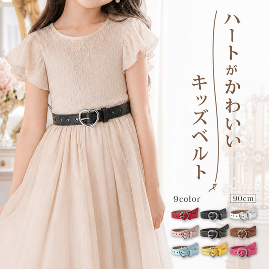 ベルト キッズ 子供用 女の子 ハート フェイクレザー 商品画像