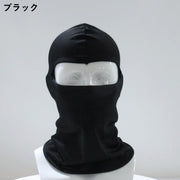 フェイスマスク フェイスカバー バイクウェア 男女兼用 レディース メンズ 目出し帽 紫外線対策 UV対策 日焼け防止 ネックカバー 無地 単色 シンプル
