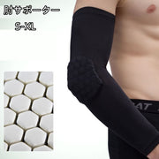 肘サポーター 肘プロテクター スポーツ用品 アームカバー 単品 パッド付き 衝撃吸収 バスケ サイクリング 腕カバー 腕サポーター ひじ当て 肘あて