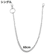 ウォレットチェーン レディース メンズ 男女兼用 ウエストマーク パンク ロック ヒップホップ ストリート系 おしゃれ ナスカン付き