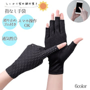 手袋 グローブ 指なし フィンガーレス ショート レディース 女性 薄手 メッシュ 通気性 滑り止め付き 紫外線対策 UV対策 日焼け防止 ファッション小物 婦人用