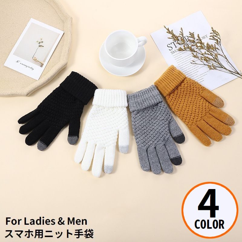 ニット手袋 グローブ レディース メンズ 男女兼用 タッチパネル スマホ対応 厚手 防寒 防風 暖かい 保温 秋冬 通勤 通学