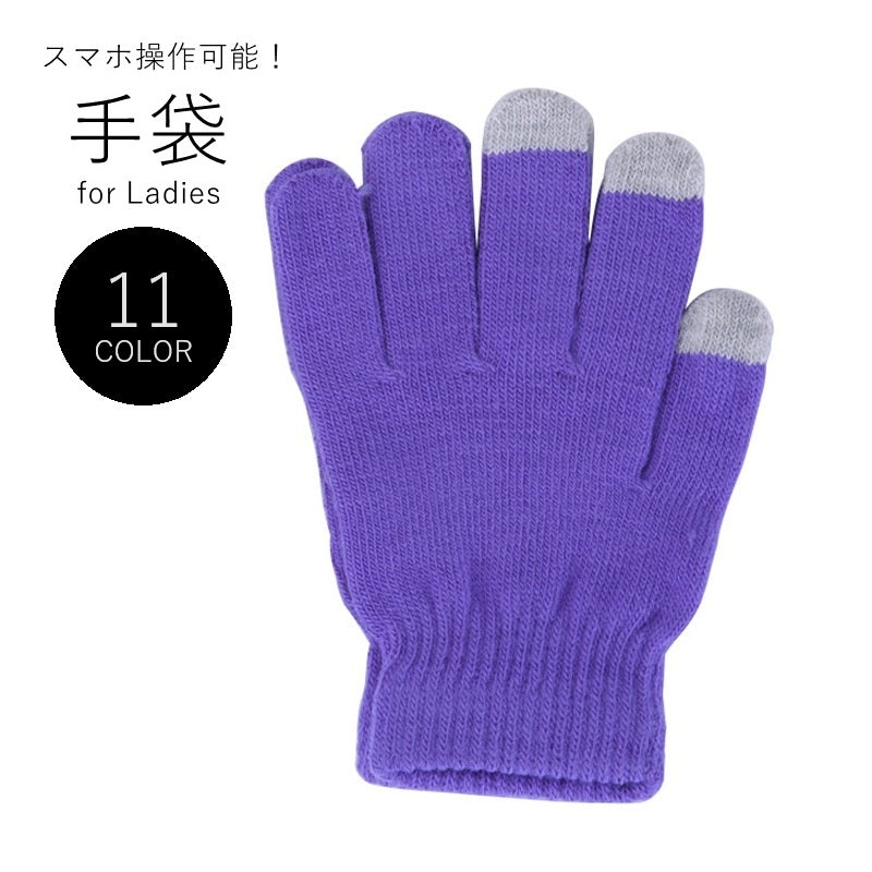 手袋 てぶくろ グローブ レディース 女性 ファッション雑貨 防寒具 5本指 スマホ操作可能 スマホ対応 スマートフォン対応 ニット 無地 ブラック ホワイト ピンク ブルー シンプル カジュアル 可愛い キュート フェミニン シック 通勤 通学 おしゃれ